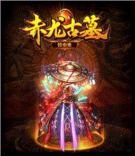 天龙八部私服问道神器